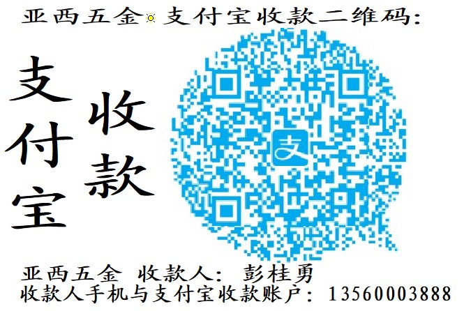 支付宝付款二维码